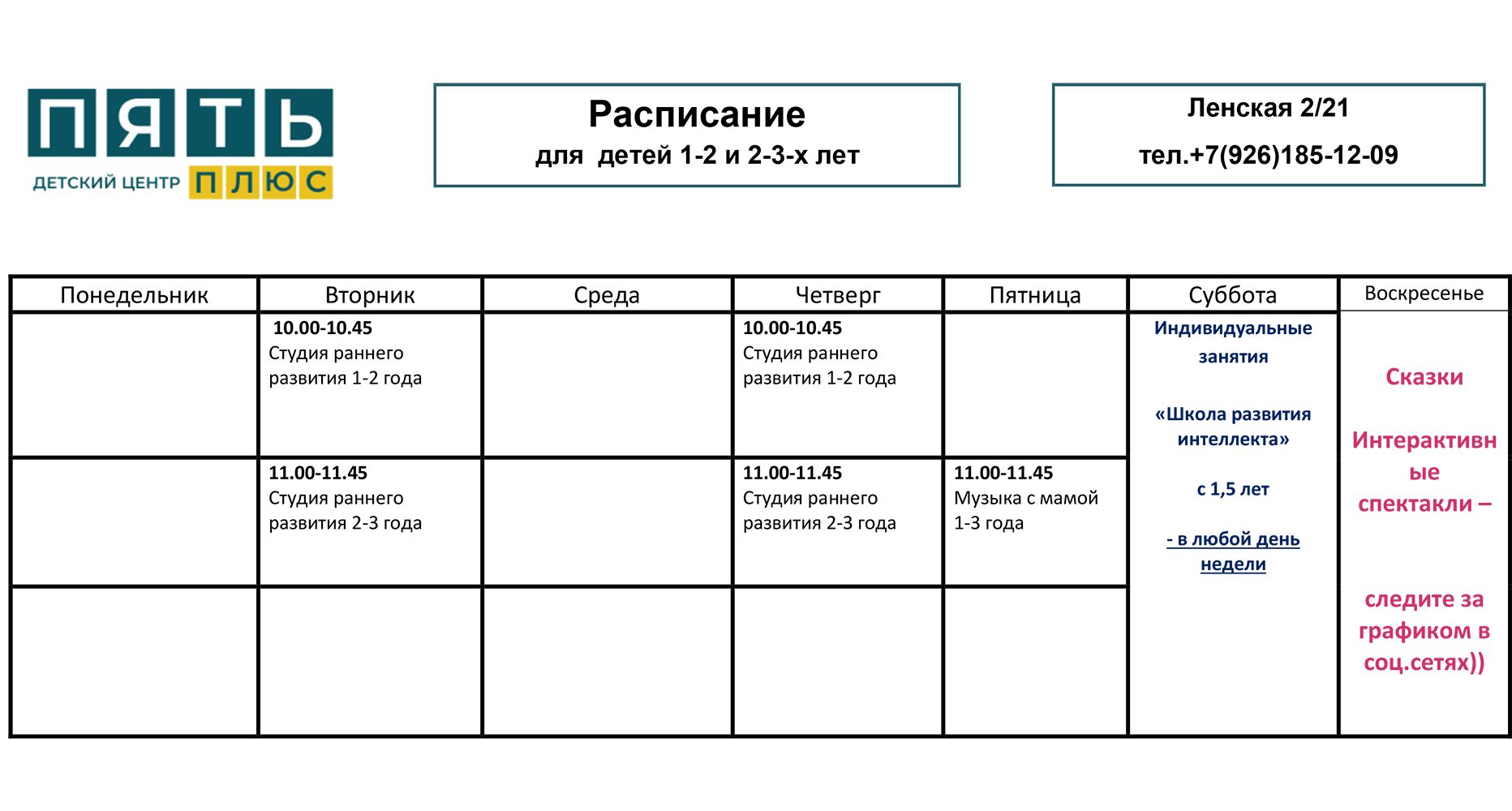 Расписание занятий — Детский центр 